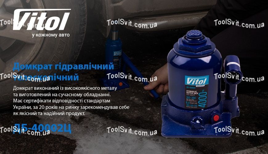 Домкрат пляшковий 4 т Vitol ДБ-40002Ц ДБ-40002Ц фото
