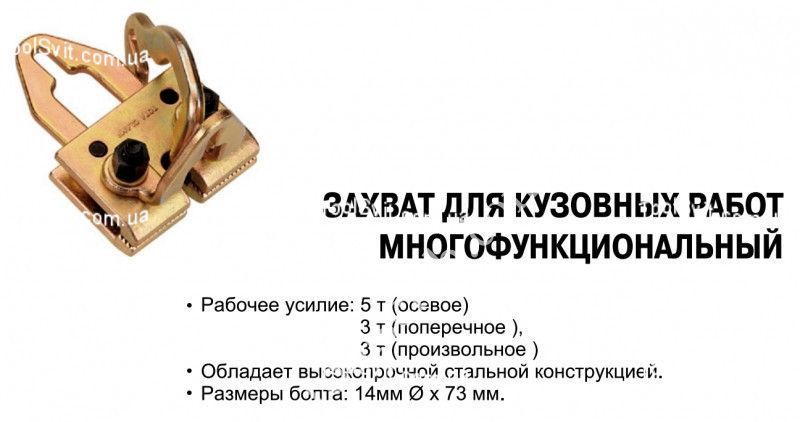 Захват для рихтовочных работ 3~5т C602 JTC C602 JTC фото
