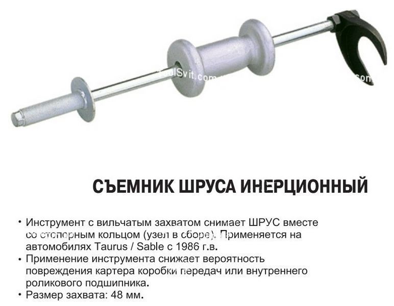 Съёмник ШРУСа инерционный, захват 48мм 1619 JTC 1619 JTC фото