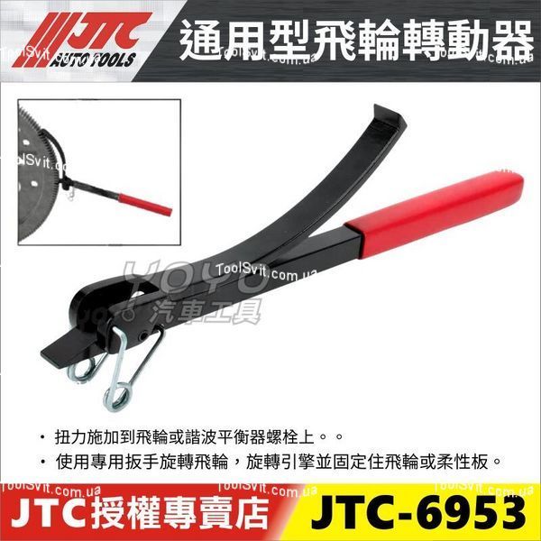 Приспособление для проворачивания и фиксации маховика 6953 JTC 6953 JTC фото