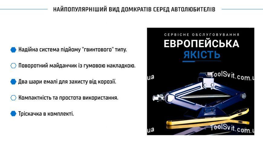 Домкрат гвинтовий 1,5 т Vitol ST-105B-1.5 t ST-105B-1.5t фото