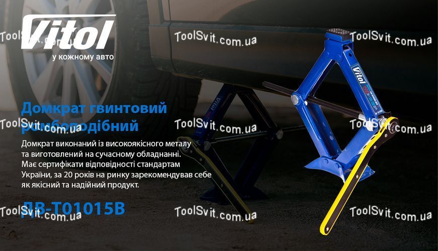 Домкрат гвинтовий 1,5 т Vitol ST-105B-1.5 t ST-105B-1.5t фото