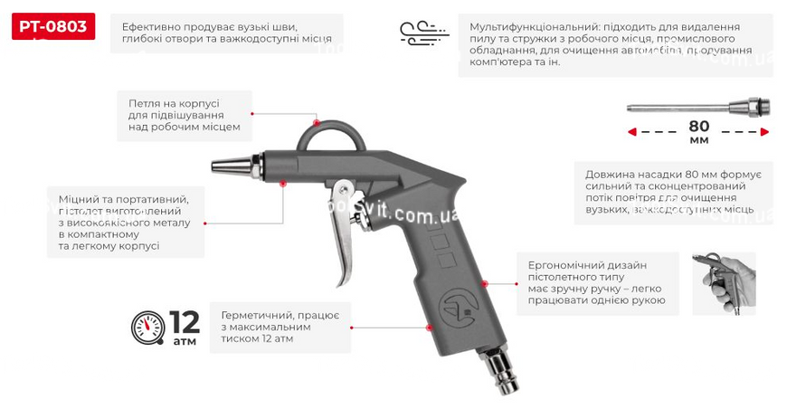Пистолет продувочный короткий с дополнительным наконечником 80 мм INTERTOOL PT-0803 PT-0803 фото